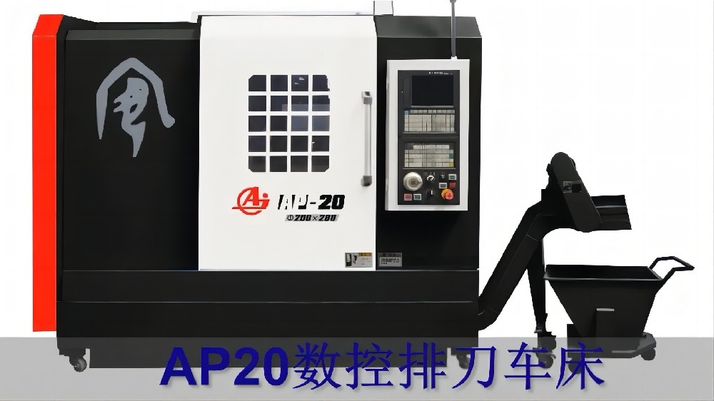安陽鑫盛機(jī)床股份有限公司AD-20排刀車視頻